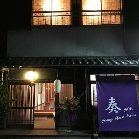 Shingu Guest House 奏 ภายนอก รูปภาพ